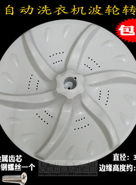 洗衣机波轮转盘小天鹅底盘配件