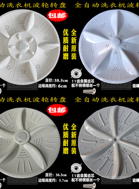 适用吉德洗衣机波轮盘原装配件大全水叶底盘波盘涡轮转盘11齿