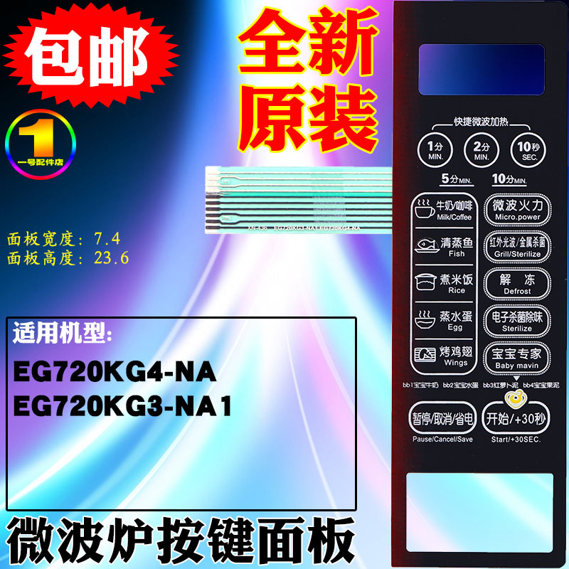 按键微波炉面板美的开关配件