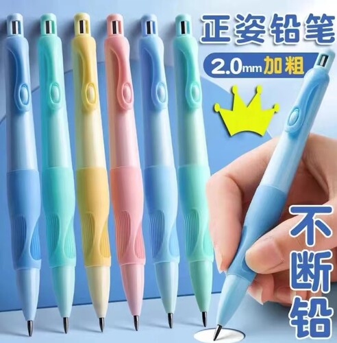 小学生专用自动铅笔练字不断铅