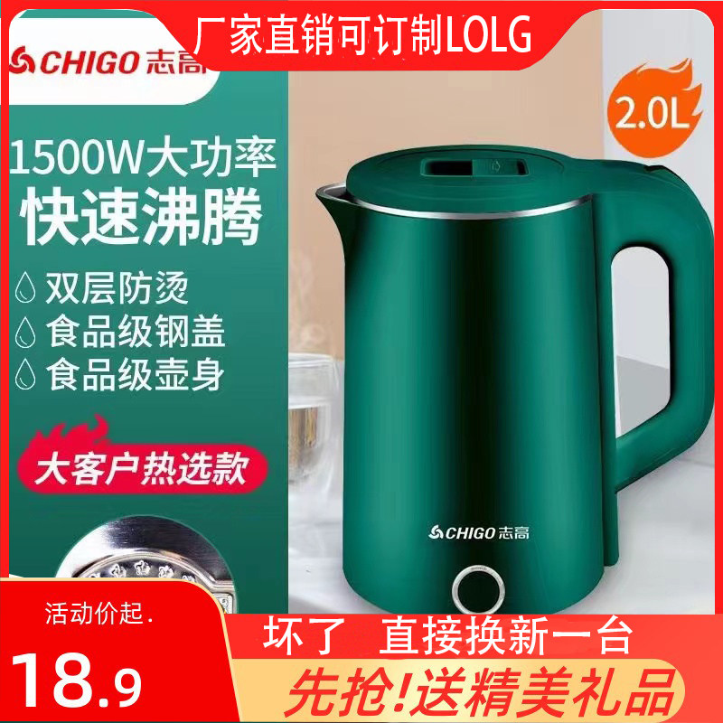 志高电热水壶自动断电快烧壶家用大容量煮水煲食品级不锈钢保温