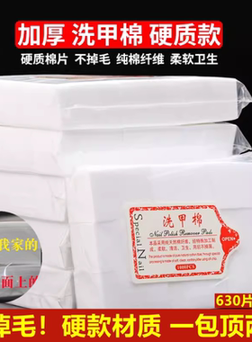 卸甲棉不掉毛美甲专用硬质洗甲棉