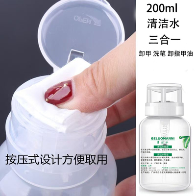 歌萝蔓妮美甲清洁水温和型不伤手