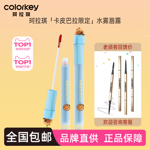 珂拉琪卡皮巴拉唇露O352唇釉O308哑光O323显白女R300不易沾杯R353