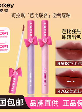珂拉琪空气唇釉O767丝绒P226芭比P723联名B608显白R702女P765口红
