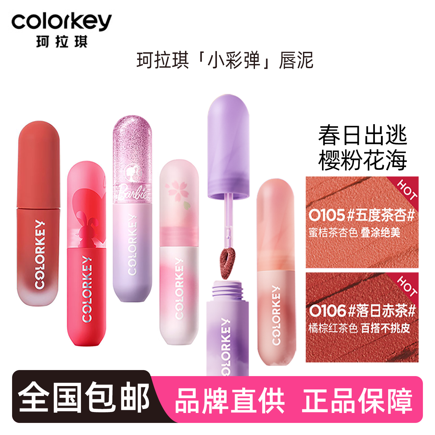 珂拉琪小彩蛋唇泥O105丝绒P101慕斯R126口红O128绒雾P127小彩弹女