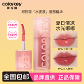 珂拉琪水波波027唇部O022精华B026唇蜜R020女B029唇油P036玻璃唇