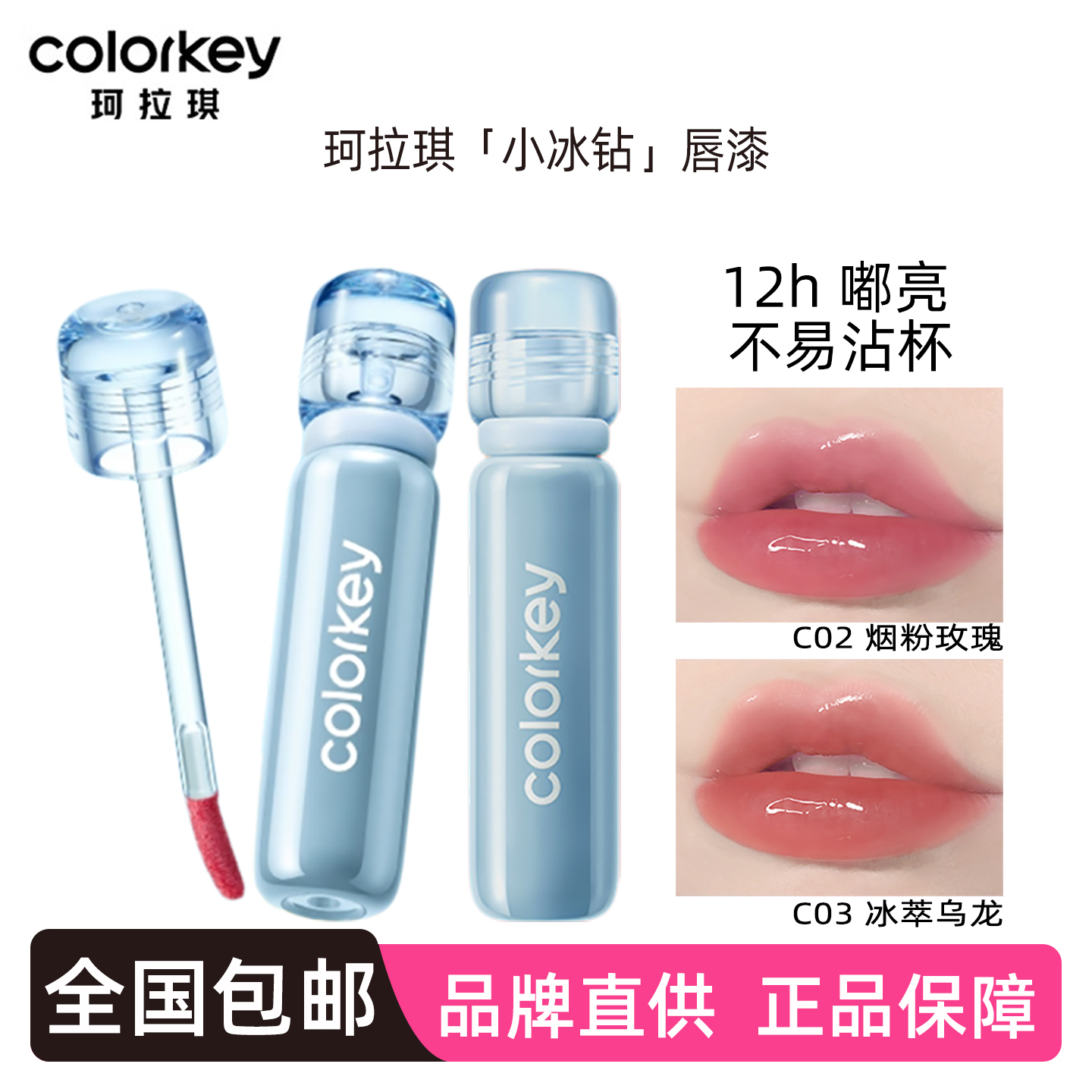 Colorkey珂拉琪品牌店