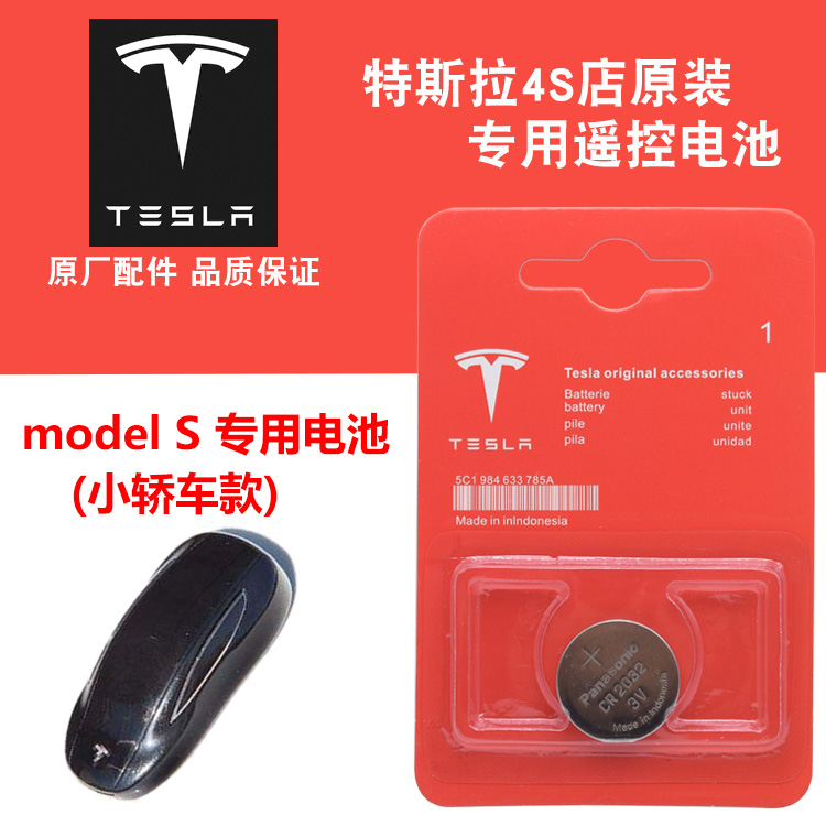 原厂专用特斯拉汽车电遥控器