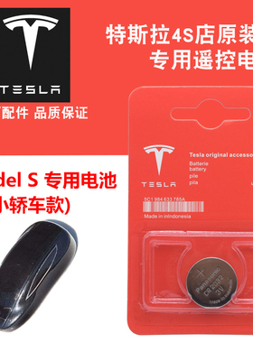 原厂专用特斯拉Model X 100D P90D 75D汽车遥控器钥匙原装电池子
