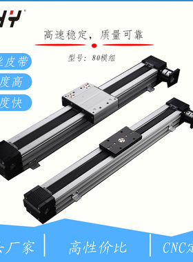 SH-80BO，载重50公斤线性模组，高速滑台，同步带电动模组