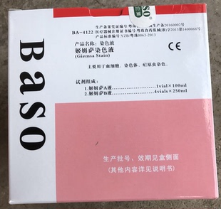 BASO病理特染试剂 姬姆萨染色液 疟原虫染色液血细胞染色体染色