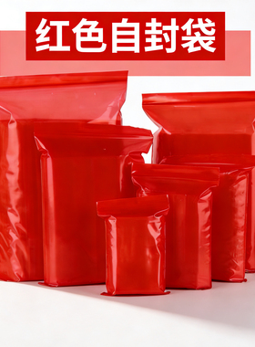 红色塑料自封袋透明pe封口袋文玩五金家具配件彩票喜庆收纳密封袋