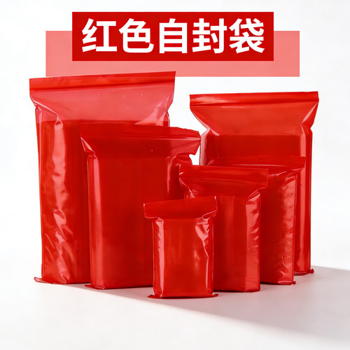红色塑料自封袋透明pe封口袋文玩五金家具配件彩票喜庆收纳密封袋