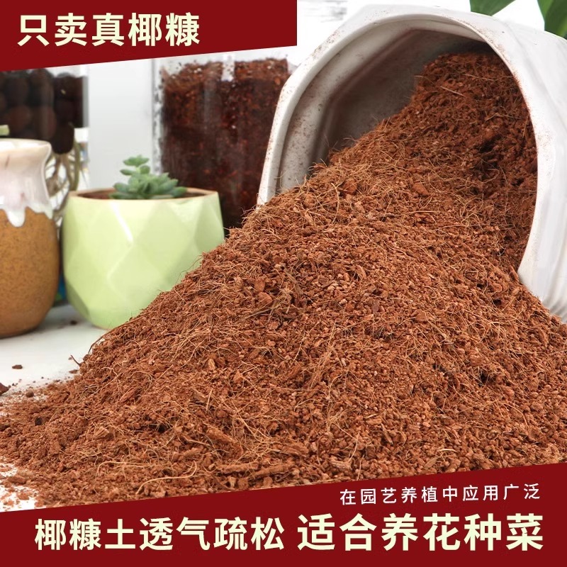 椰糠土无需泡发脱盐分透气透水