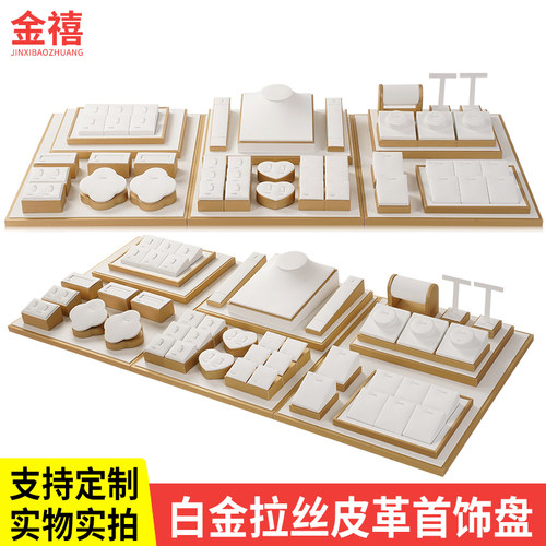 珠宝首饰展示道具柜台陈列托盘珠宝展示托首饰展示座项链吊坠展托
