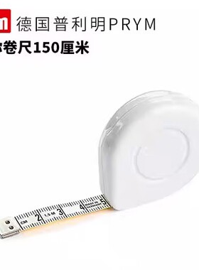 清仓！迷你米制英寸卷尺 量尺 德国Prym 282209