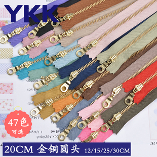 20cm 3号正品 手工布艺DIY辅料配件 圆头 47色可选 YKK金铜拉链