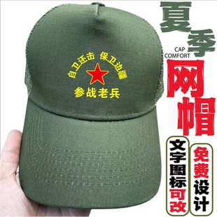 夏季自卫参战军绿休闲棒球帽老兵聚会纪念鸭舌网帽订做八一太阳帽