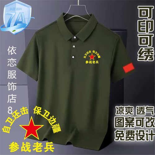 短袖logo八一战友聚会退伍老兵