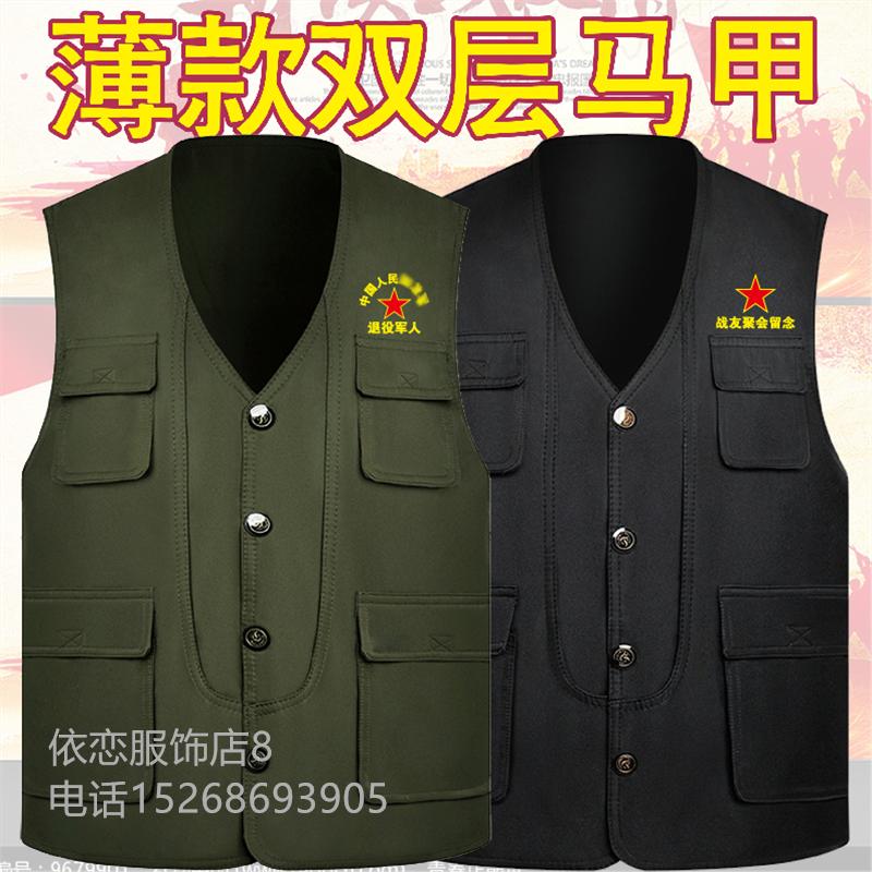 战友聚会马甲八一纪念服装定制