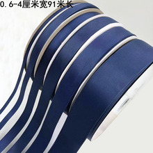 0.6-4cm藏青色罗纹带螺纹织带包装丝带加密缎带diy发饰丝带藏蓝色