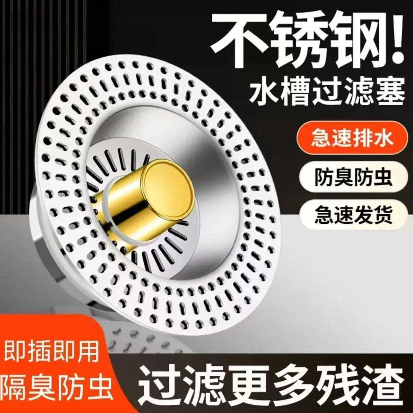 不锈钢厨房水槽过滤网通用按压式洗碗池洗菜盆漏水塞弹跳芯沥水篮