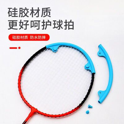 升级专用羽毛球拍保护套拍头边框防磨防断线防掉硅胶套