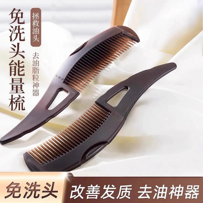 去油头梳子能量梳空心去油脂粒