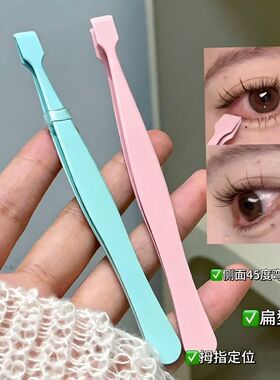 假睫毛下睫毛专用顺手镊子倒睫嫁接精密度扁头平口夹子新手初学者