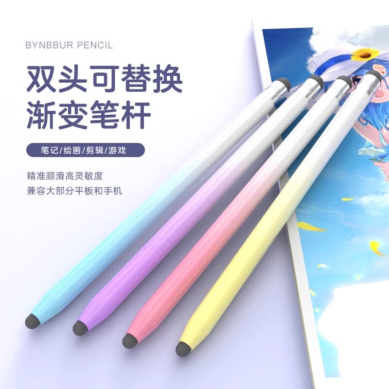 触屏笔电容笔手机平板触控笔硅胶头手写笔通用点触笔触摸修图绘画