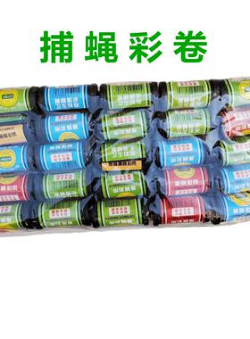 粘蝇纸粘蝇彩带条粘苍蝇贴沾蝇板捕蚊虫挂式长条苍蝇神器室内家用