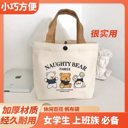 新款小熊手提袋百搭上班帆布包便携学生上班族饭盒简约手提包便当
