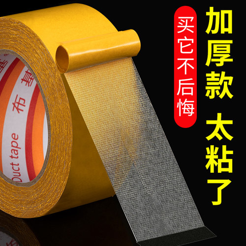 双面布基胶带强力高粘度婚庆地毯固定宽胶防水不留痕胶布基双面胶