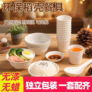 稻壳一次性餐具碗筷食品级家用饭碗四件套加厚户外纤维环保碗盘