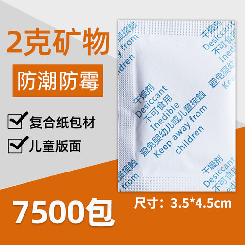 2克g干燥剂中英文矿物干燥剂食品干果防霉剂电子五金防潮珠防潮剂