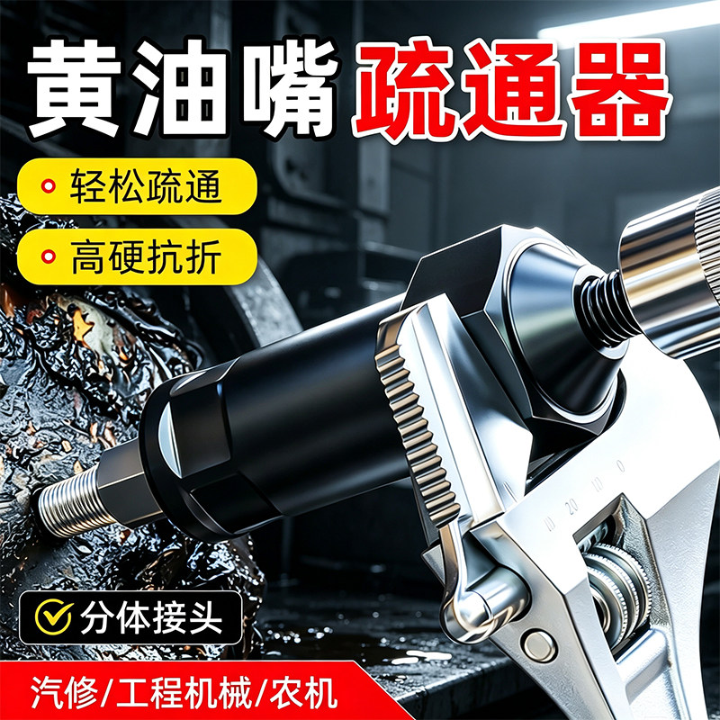 强力通堵黄油疏通器干结凝固打通
