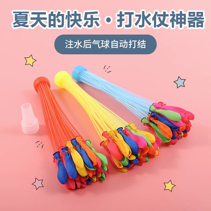 水气球快速注水气球灌水球打水仗自动封口夏天玩水弹户外同款