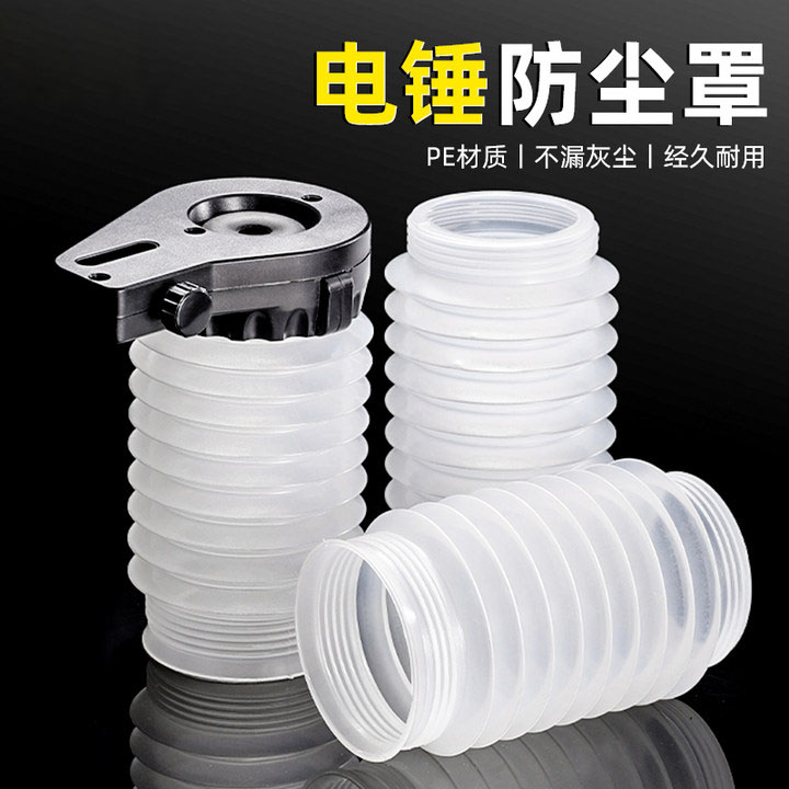 新一代双层电锤防尘罩接灰器