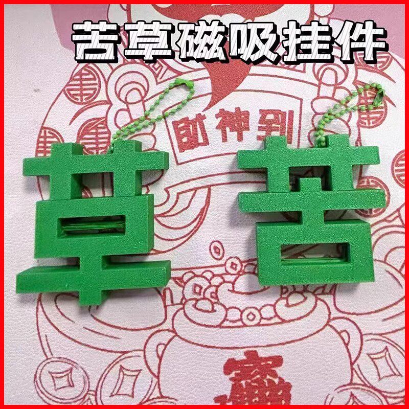 钥匙扣挂件个性磁吸挂饰小玩具小众送好朋友礼物