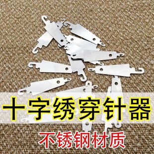 十字绣DIY手工刺绣工具专用穿针器穿针引线器钢片穿线器勾线器