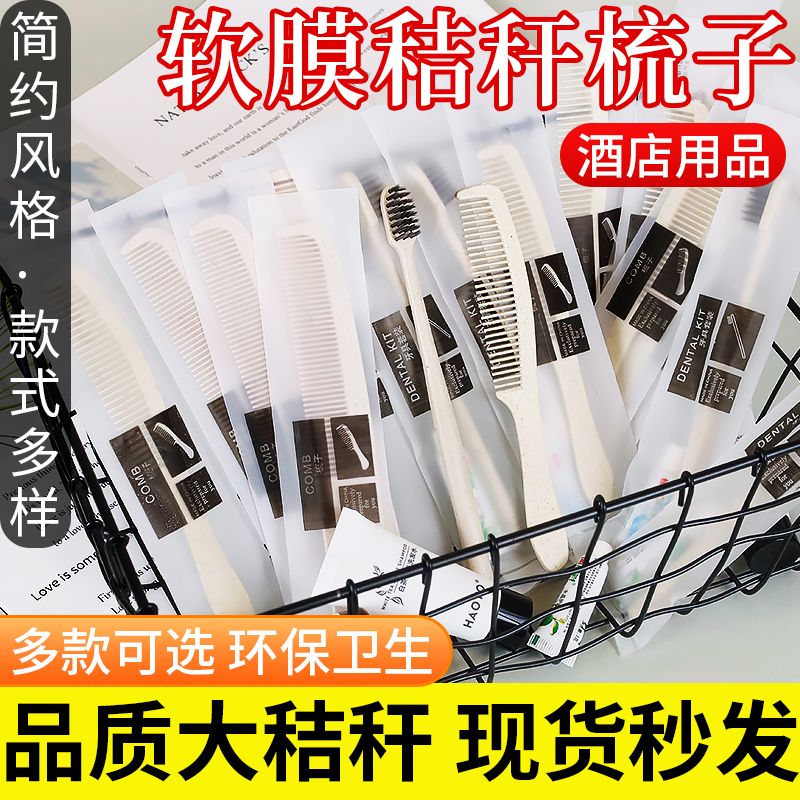 宾馆酒店一次性梳子民宿洗漱头梳秸秆色随身梳