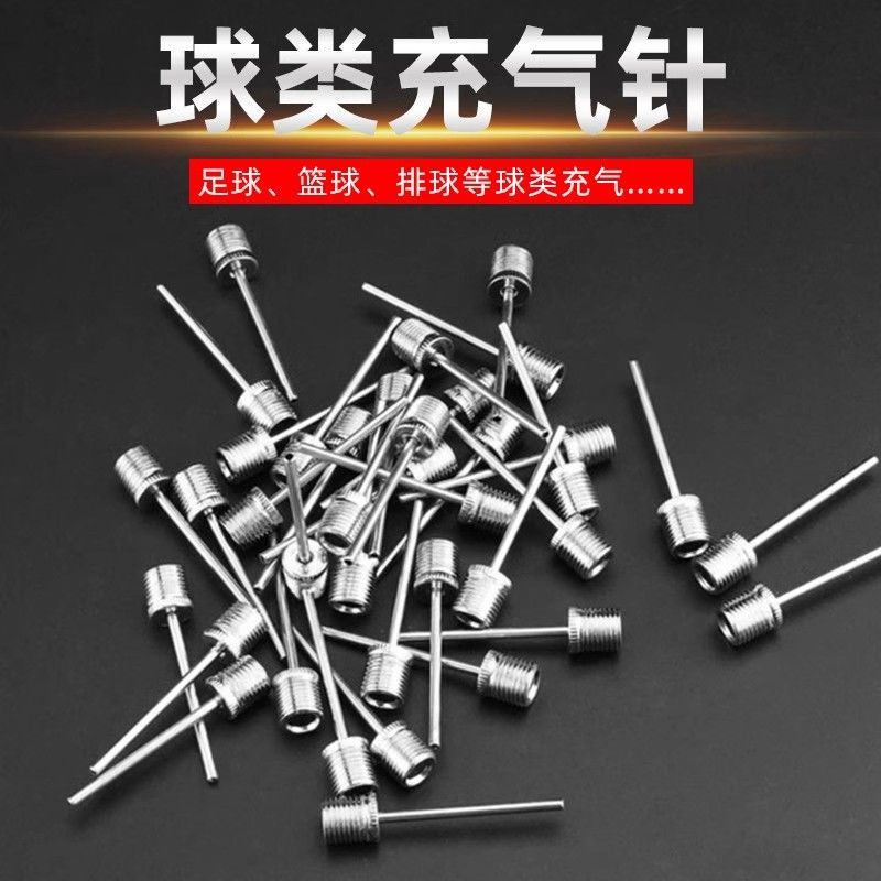 篮球球针气针纯钢蓝球针足球排球充气针打气筒充气不锈钢球针筒