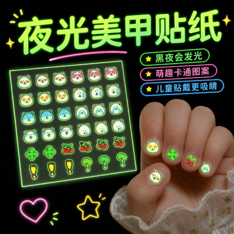 儿童夜光美甲贴纸小女孩公主指甲贴卡通安全发光可爱兔子防水环保