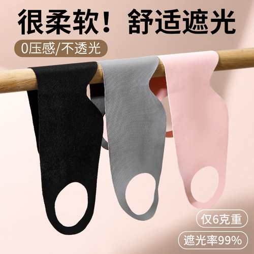 0压感遮光亲肤眼罩睡眠专用