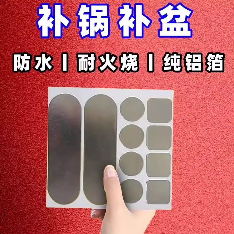 补盆粘锅贴耐火万能不锈钢补高温胶带自贴铝箔补多功能锅贴耐高温,办公设备/耗材/相关服务,铝箔胶带,淘宝优惠券,粉丝福利购,淘宝优惠卷