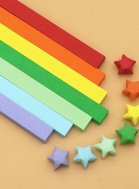 手工彩纸幸运diy纸条高颜值送同学朋友创意许愿幸运星星520糖果色