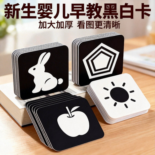 黑白卡片婴儿早教卡新生的儿视觉激发卡0到3个月宝宝追视彩色玩具