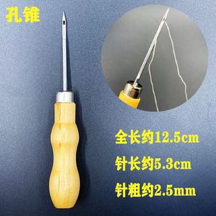 工具带孔直钩锥针 纳鞋 底针上鞋 缝包锥子不锈钢锥子尖钩针修鞋 补鞋