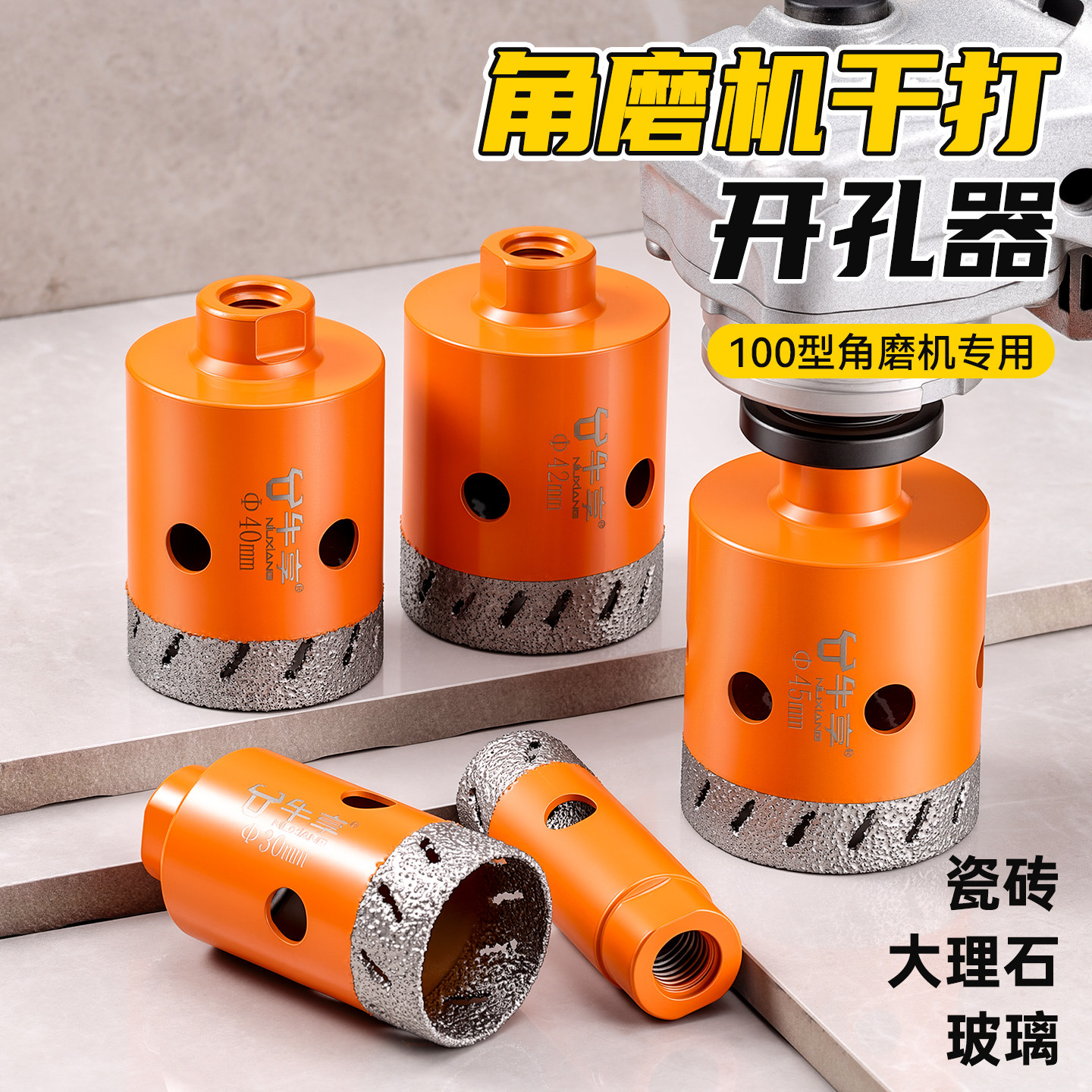 m10角磨机专用开孔器瓷砖玻璃钻